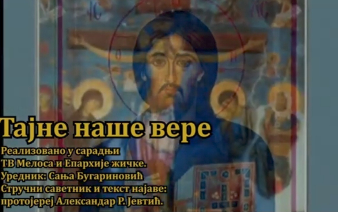 Најава: ТВ МЕЛОС четвртак 06.11. у 20.00 ч. проф. др Драгољуб Даниловић, О Светом Сави – поводом јубилеја 850 година од рођења