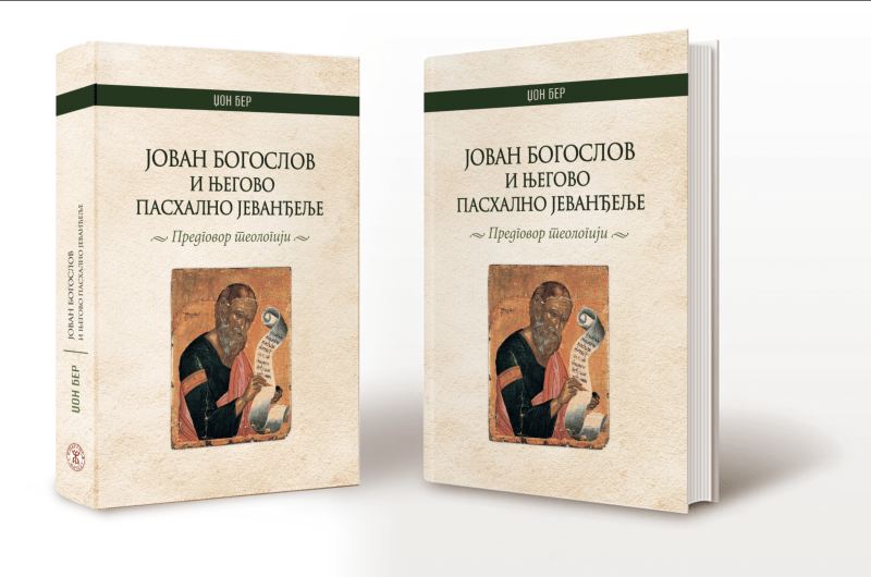 НОВО У ИЗДАВАШТВУ ЕПАРХИЈЕ ЖИЧКЕ