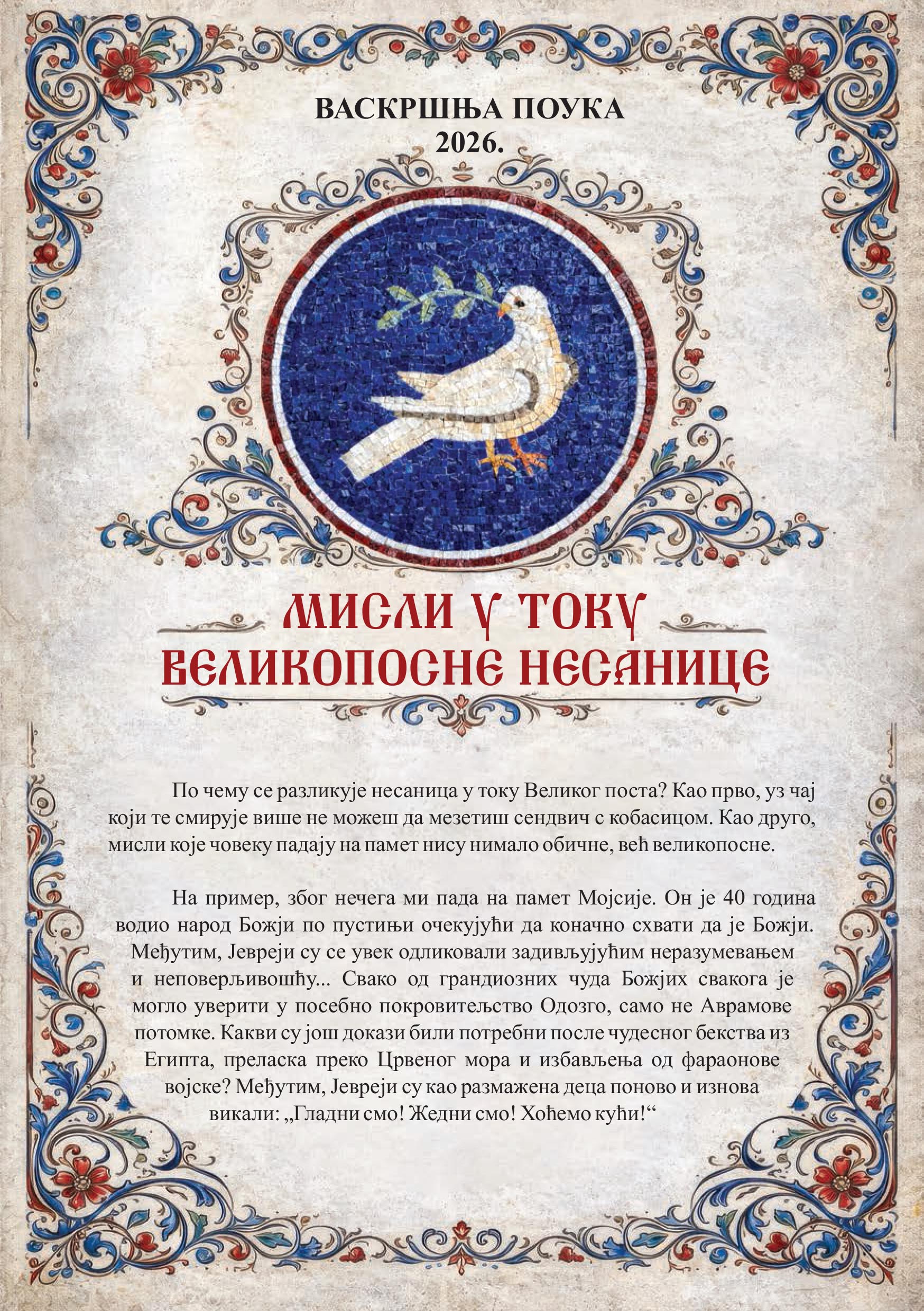 Парохијска поука за 2026. годину