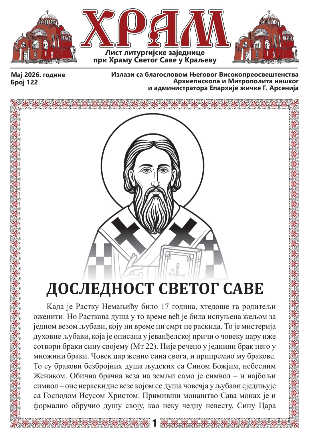 Лист Храм бр. 122, Доследност Светог Саве, Свети Николај Охридски и Жички