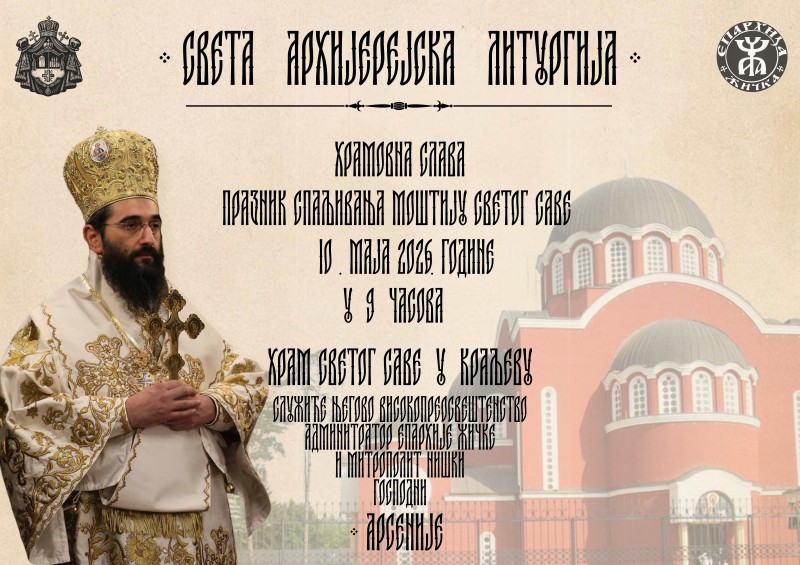 Најава: Света Архијерејска Литургија