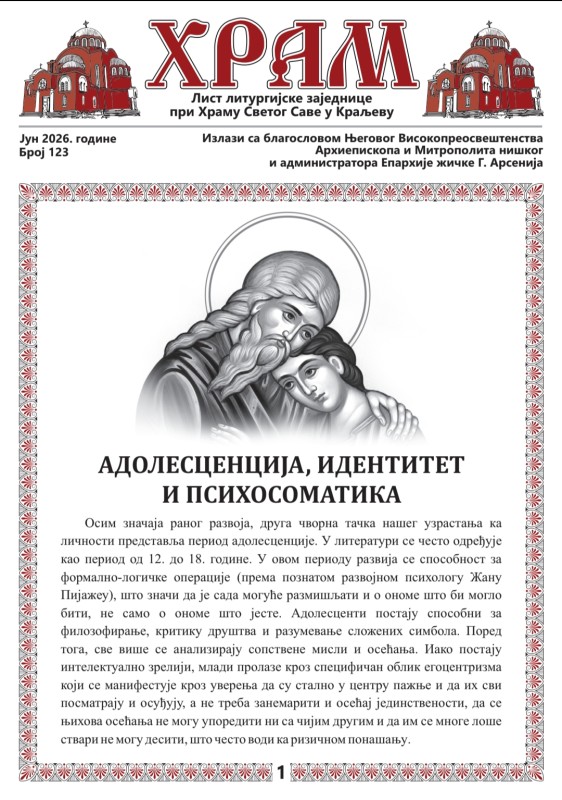 Лист Храм бр. 123,  АДОЛЕСЦЕНЦИЈА, ИДЕНТИТЕТ И ПСИХОСОМАТИКА