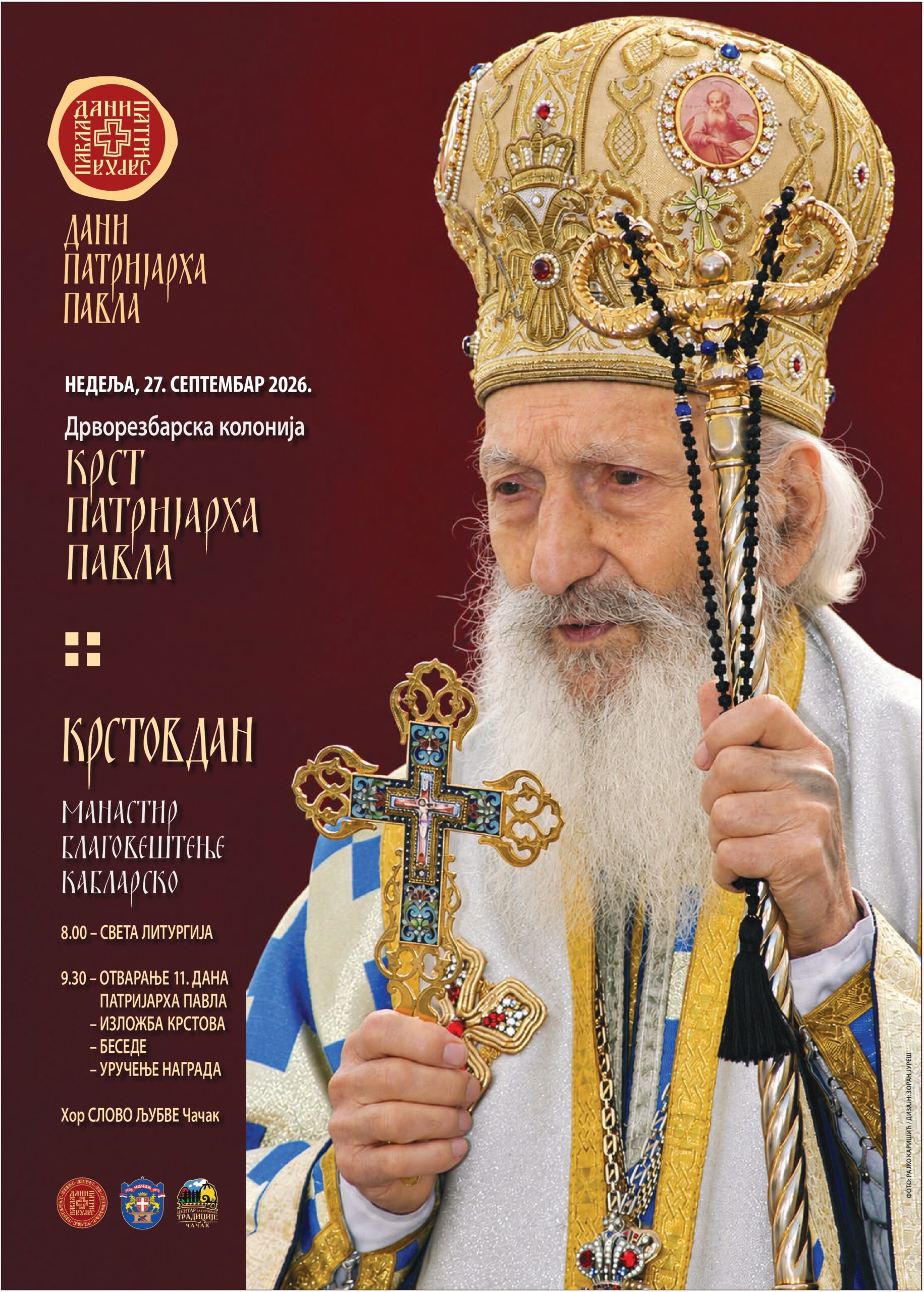 Једанаести „Дани патријарха Павла“